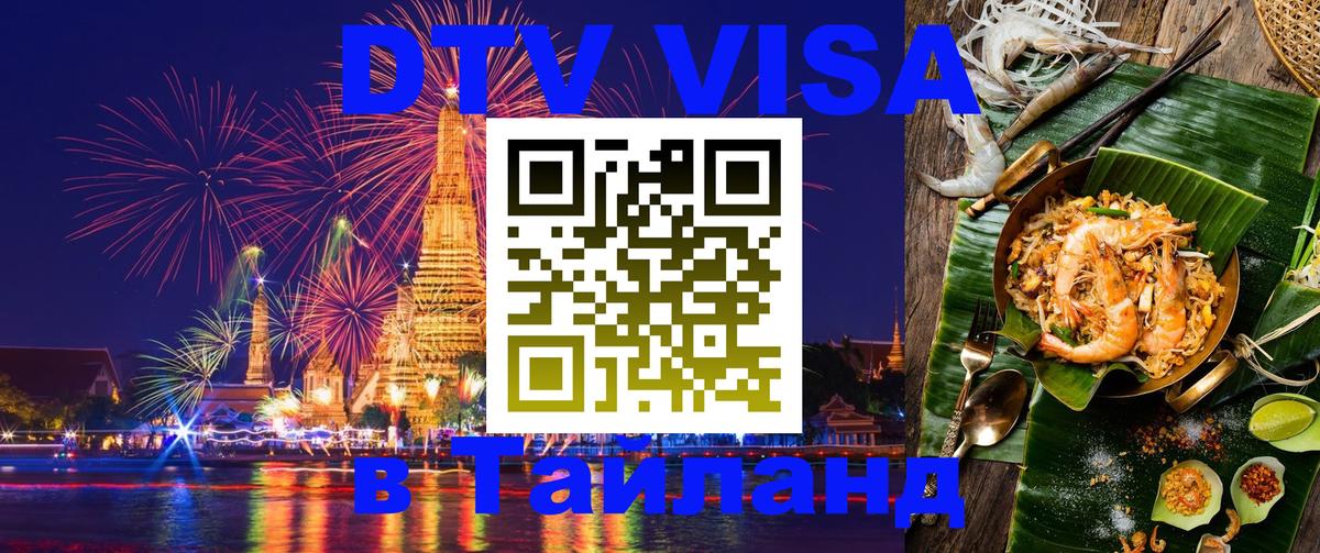Сколько стоит DTV виза — актуальные цены, оформление даже без документов - 